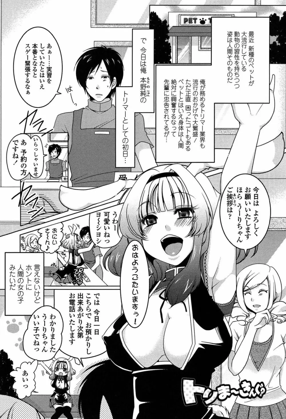 ましゅまろオパイ ～中で射精して♥～ Page.156