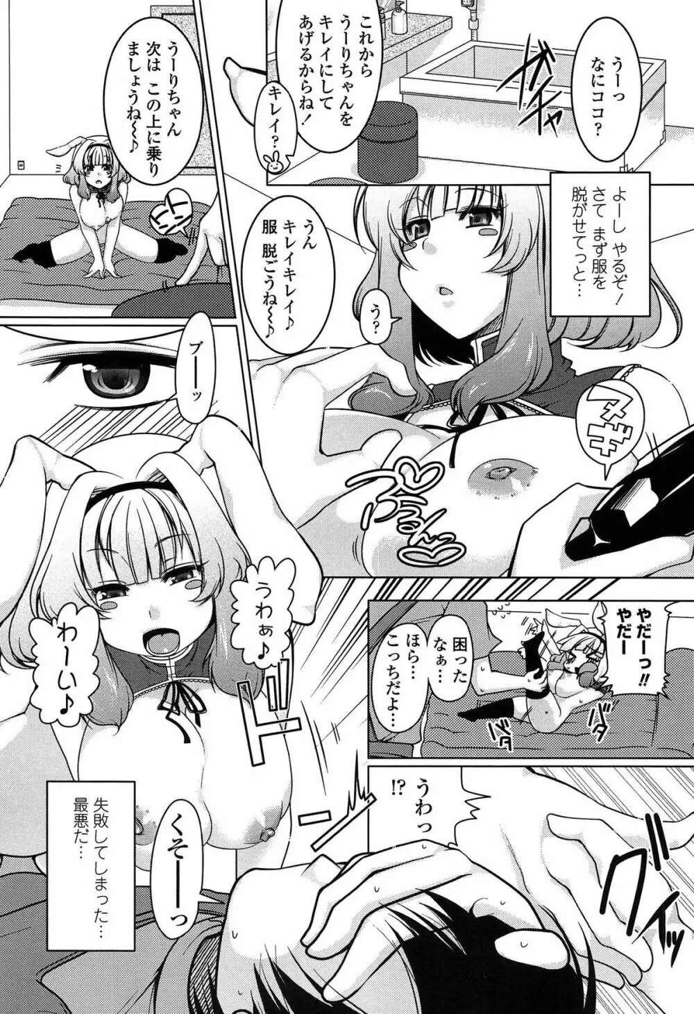 ましゅまろオパイ ～中で射精して♥～ Page.157