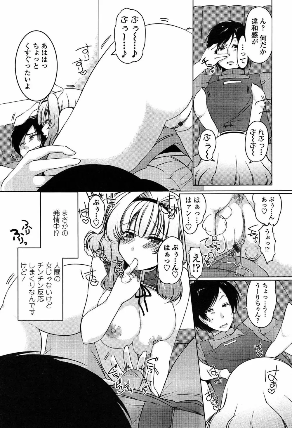 ましゅまろオパイ ～中で射精して♥～ Page.158