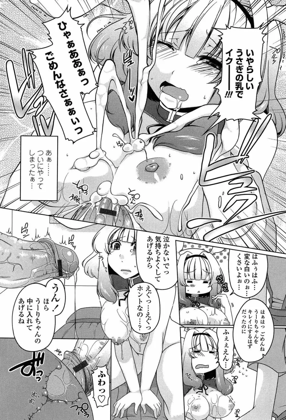 ましゅまろオパイ ～中で射精して♥～ Page.163