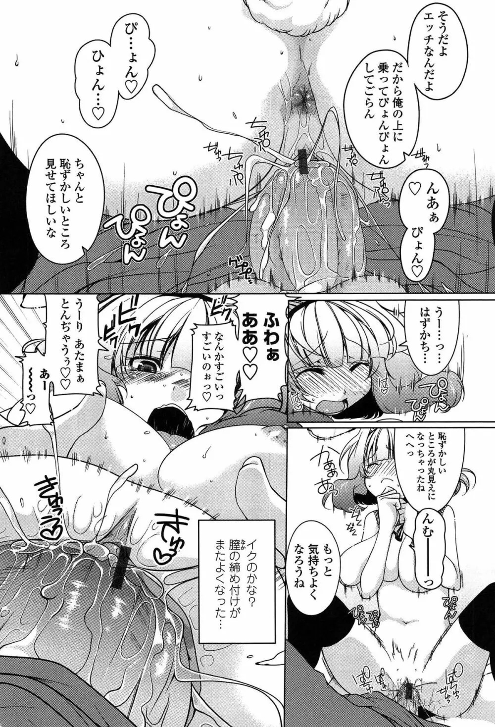 ましゅまろオパイ ～中で射精して♥～ Page.167