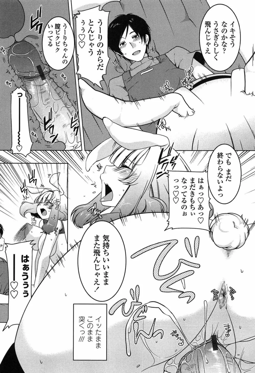 ましゅまろオパイ ～中で射精して♥～ Page.168