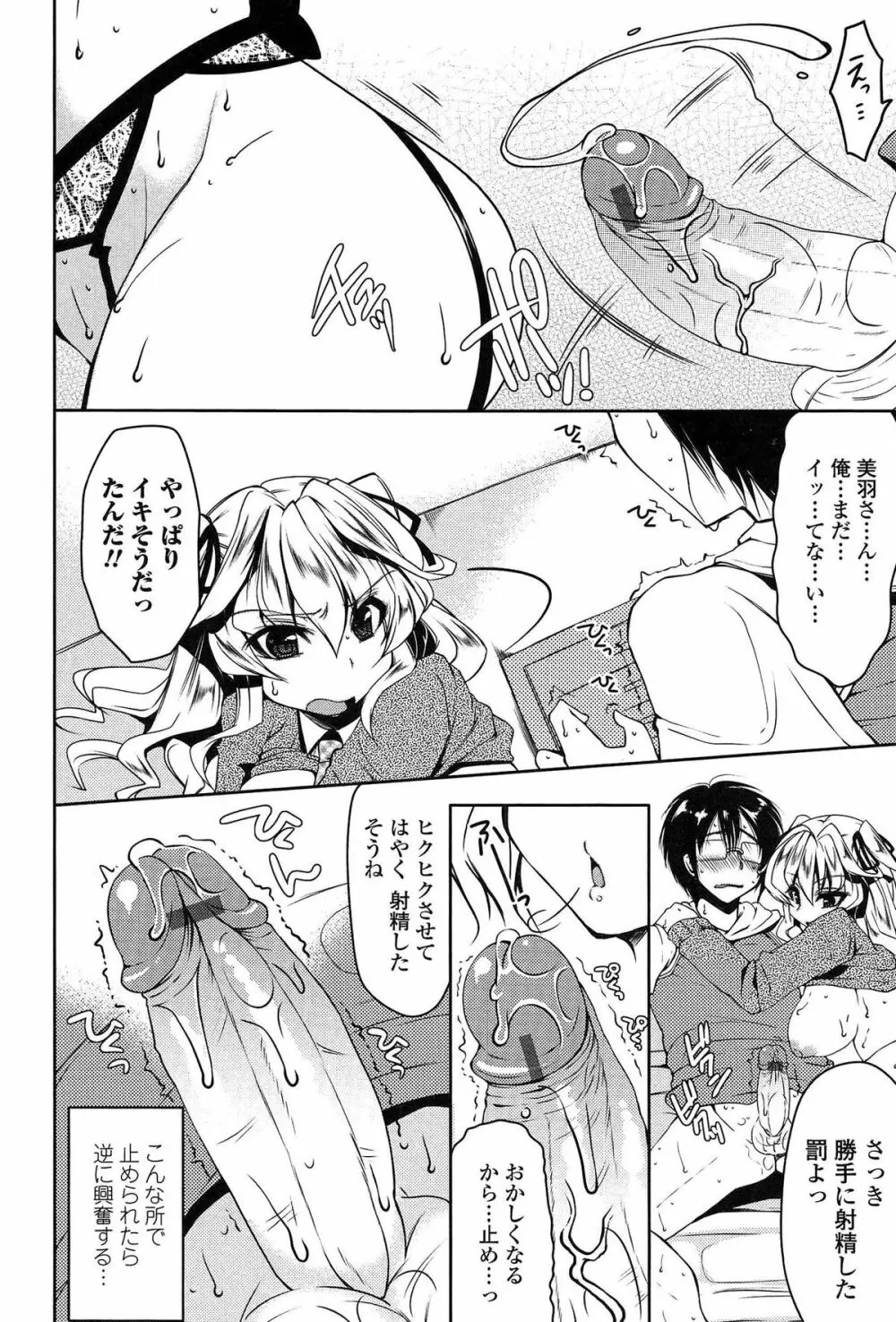 ましゅまろオパイ ～中で射精して♥～ Page.17