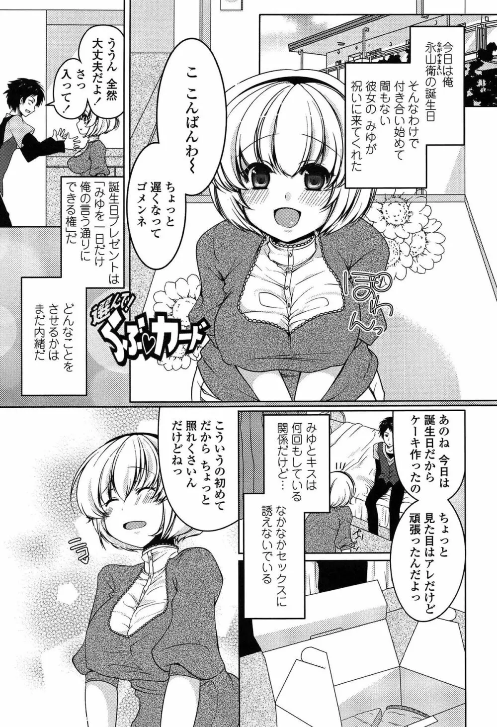 ましゅまろオパイ ～中で射精して♥～ Page.172