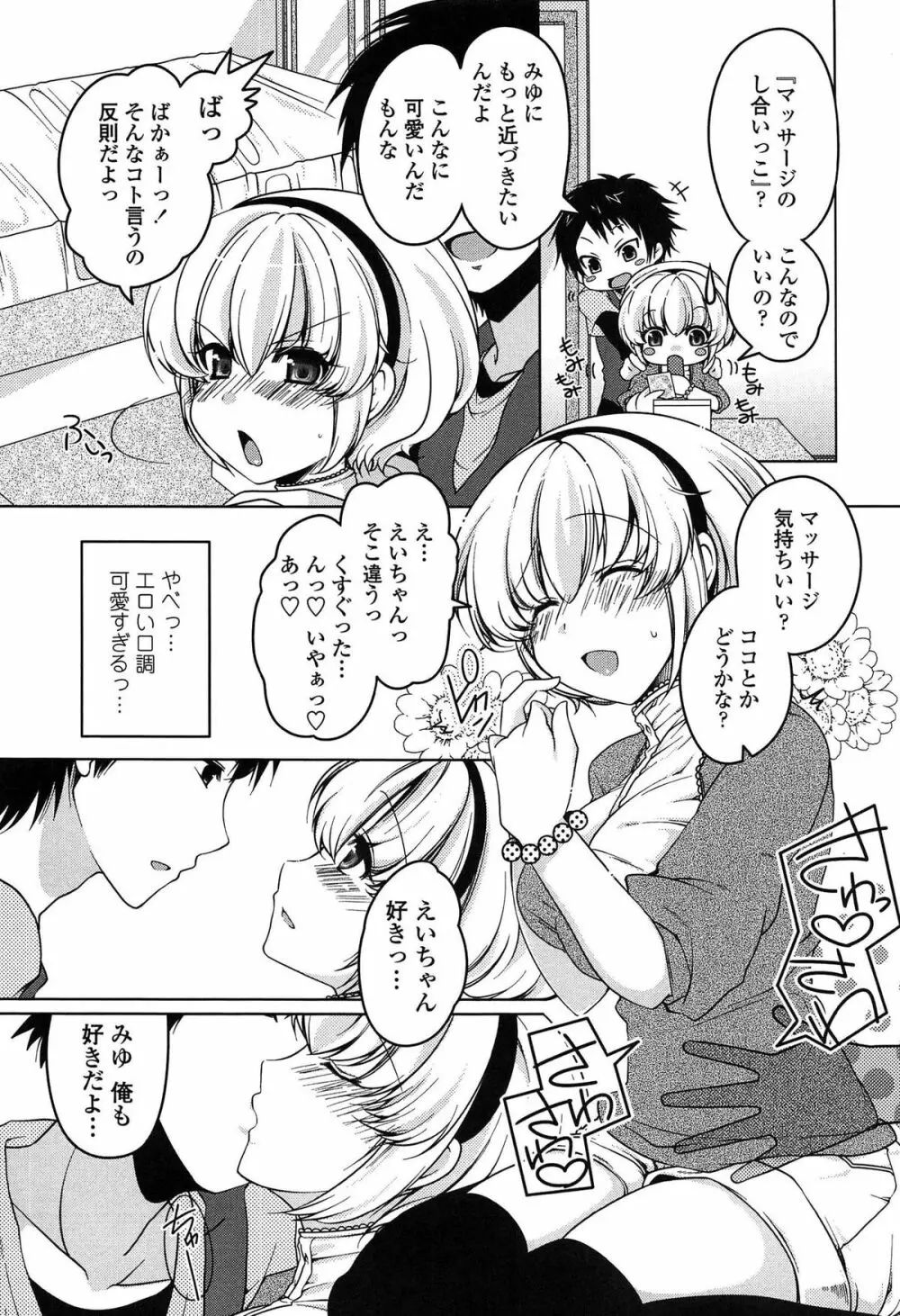 ましゅまろオパイ ～中で射精して♥～ Page.175