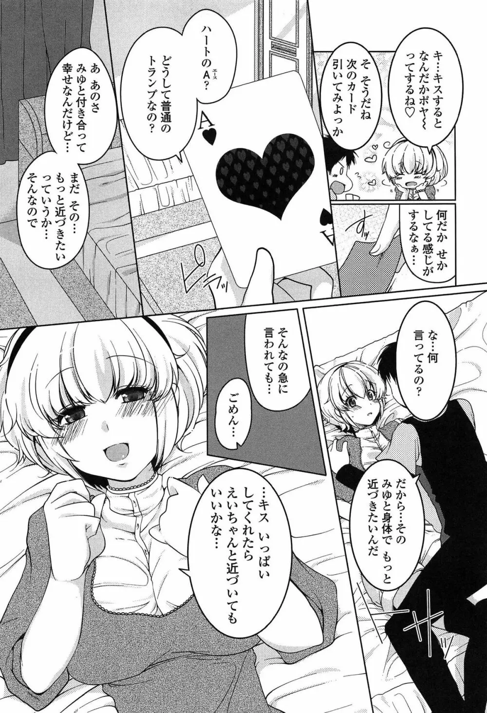 ましゅまろオパイ ～中で射精して♥～ Page.176