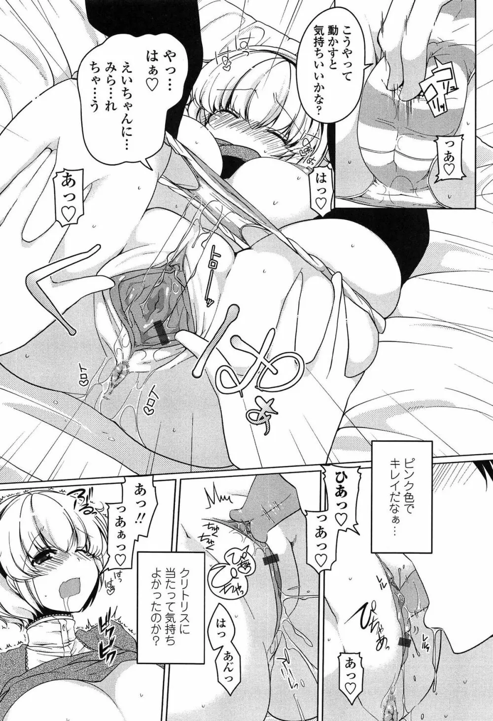 ましゅまろオパイ ～中で射精して♥～ Page.179