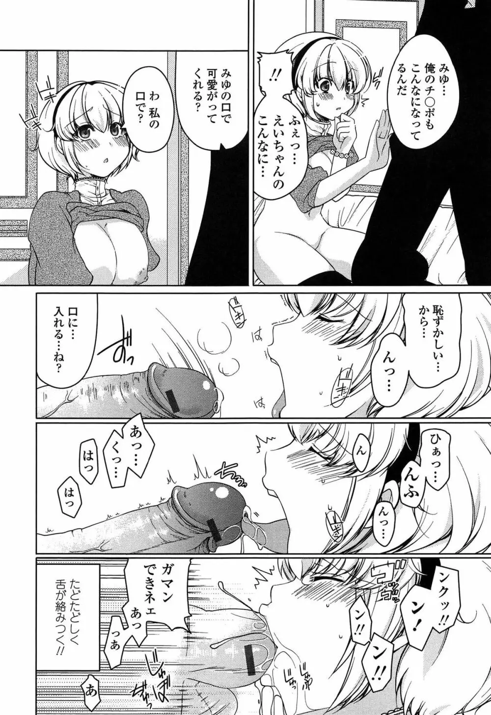 ましゅまろオパイ ～中で射精して♥～ Page.180