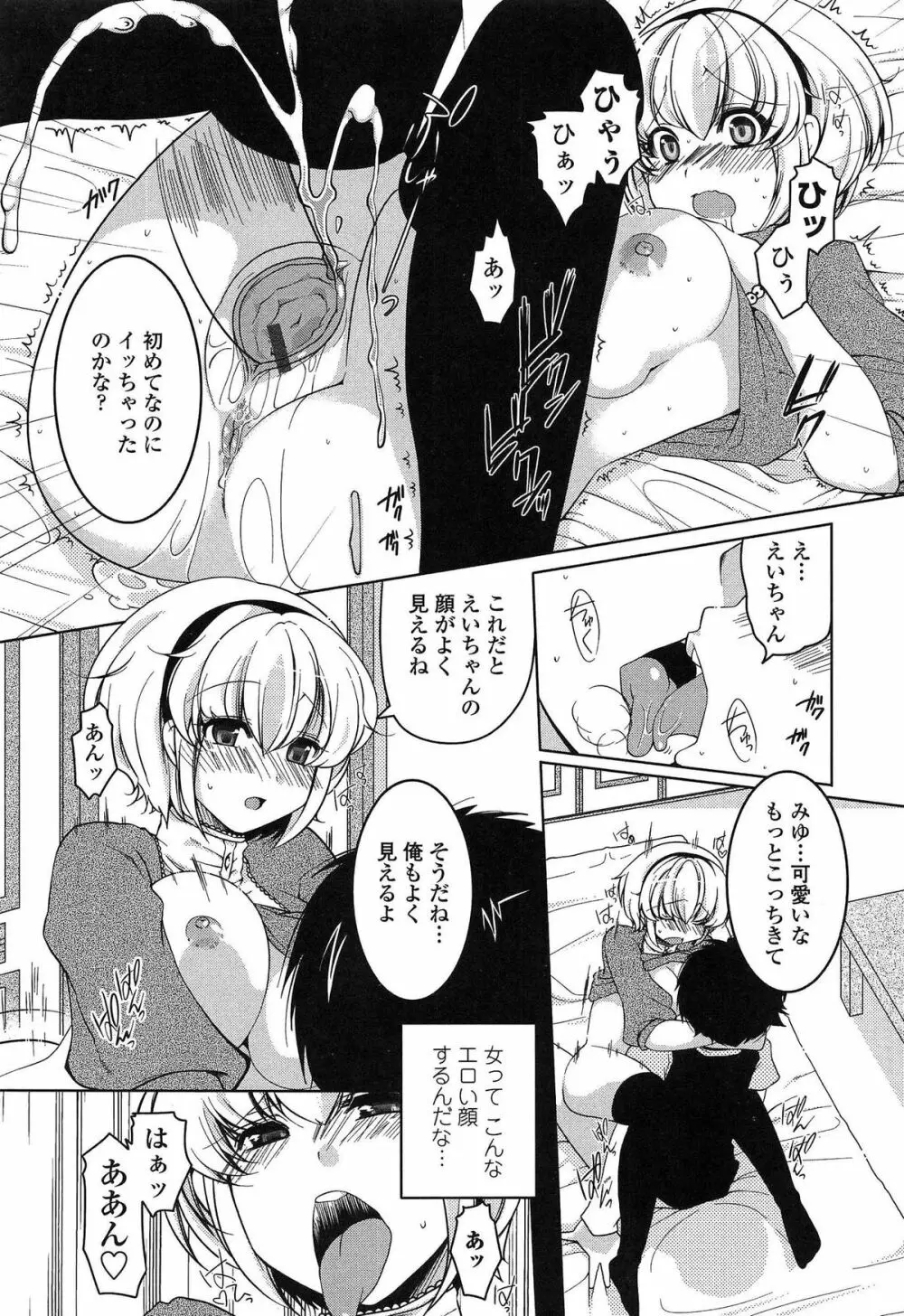 ましゅまろオパイ ～中で射精して♥～ Page.183