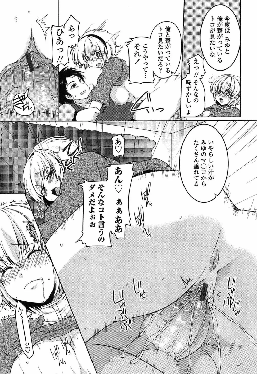 ましゅまろオパイ ～中で射精して♥～ Page.184