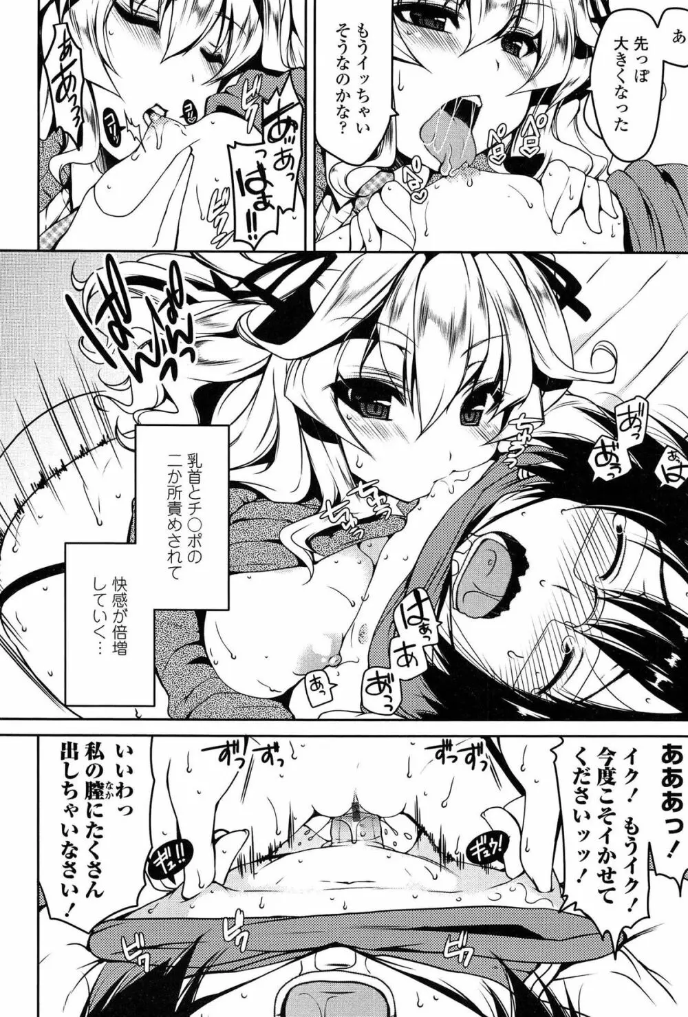 ましゅまろオパイ ～中で射精して♥～ Page.19