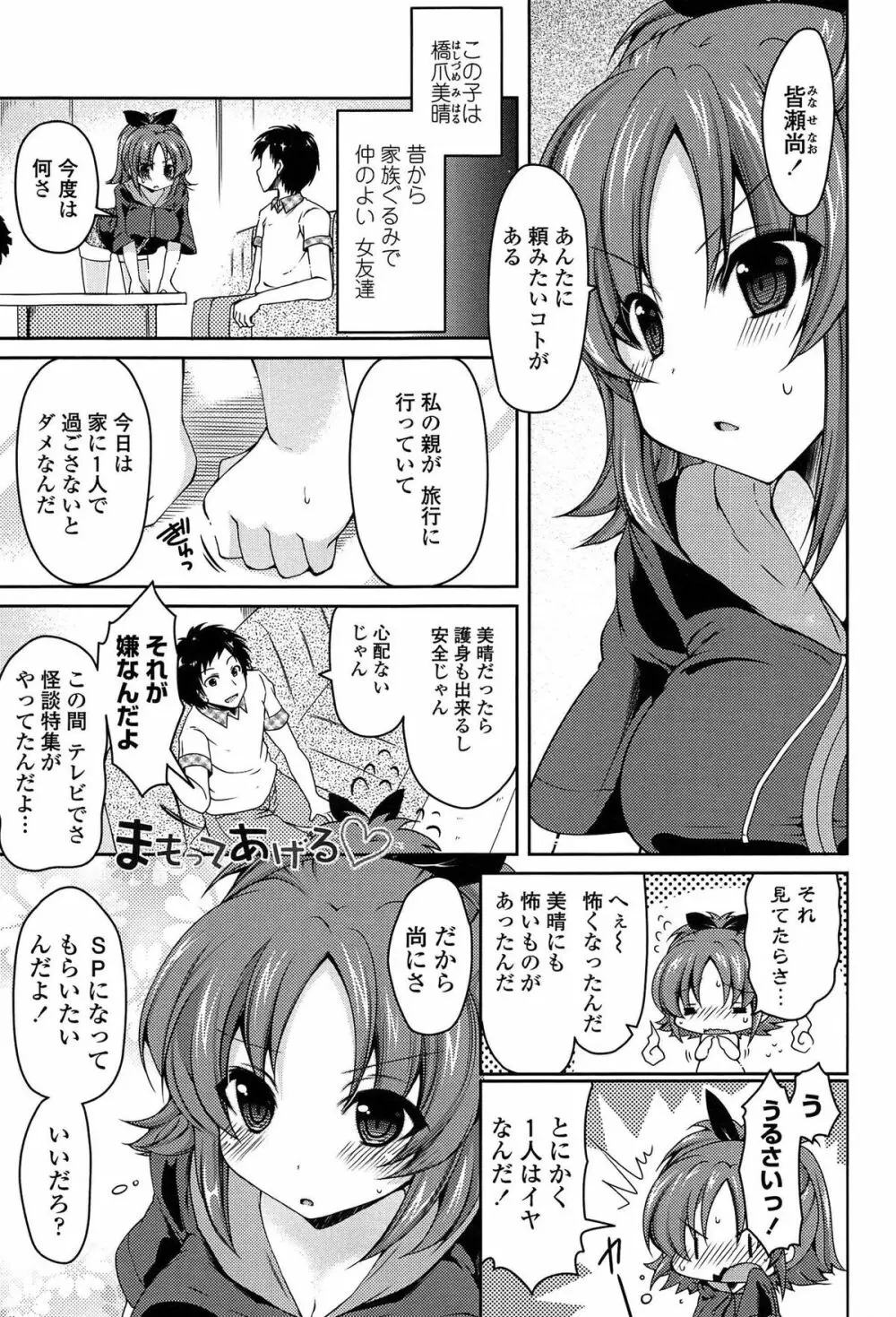 ましゅまろオパイ ～中で射精して♥～ Page.22