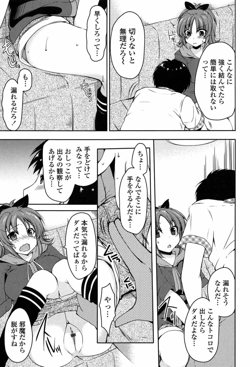 ましゅまろオパイ ～中で射精して♥～ Page.24