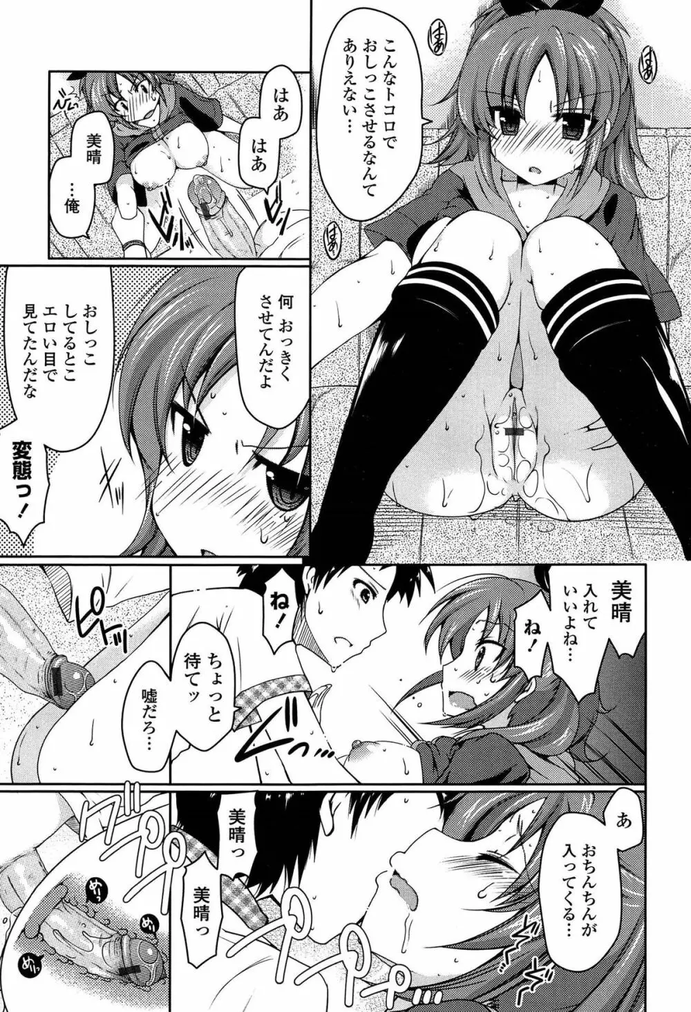 ましゅまろオパイ ～中で射精して♥～ Page.28