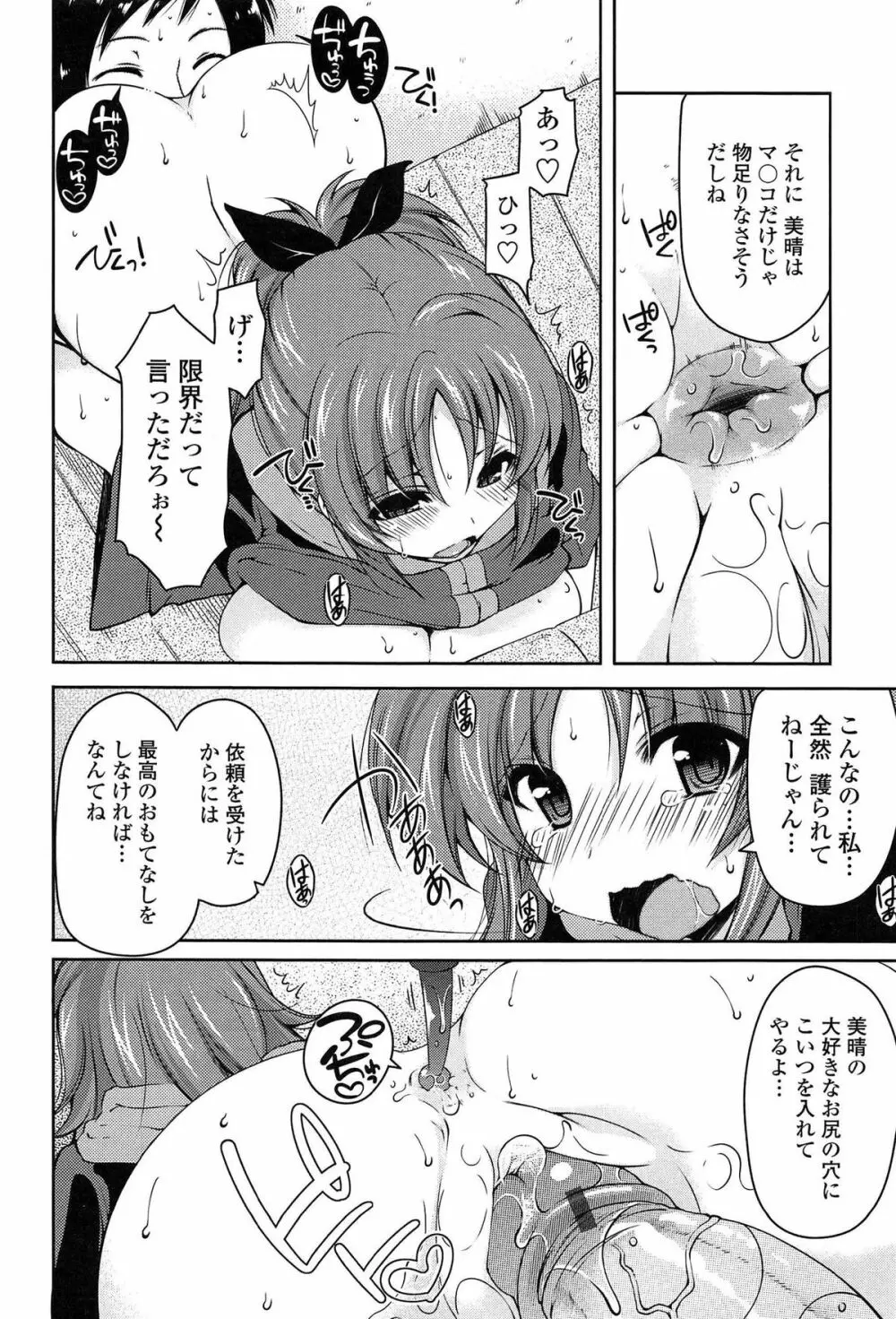 ましゅまろオパイ ～中で射精して♥～ Page.33