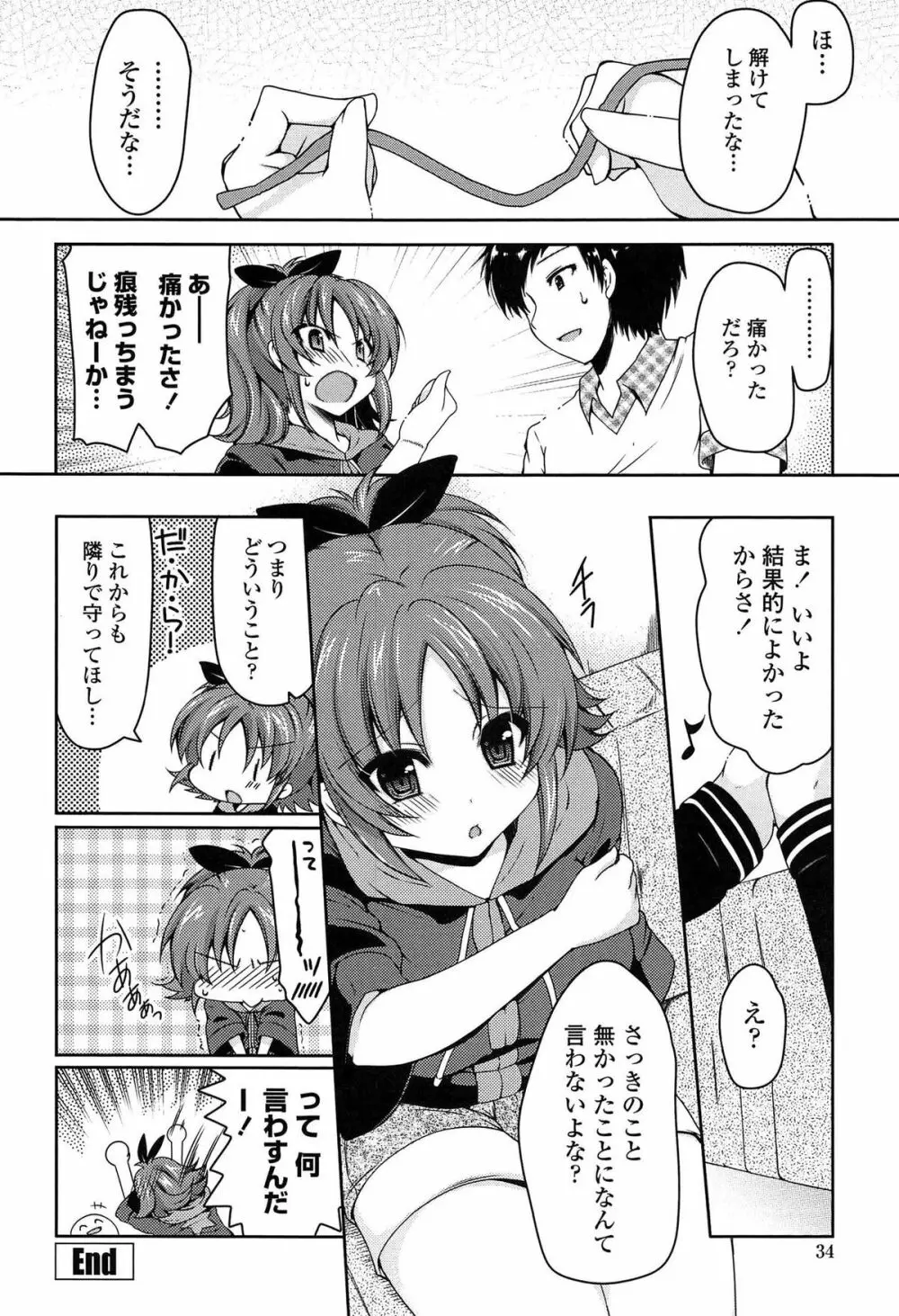 ましゅまろオパイ ～中で射精して♥～ Page.37