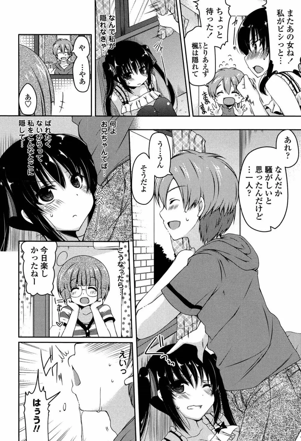 ましゅまろオパイ ～中で射精して♥～ Page.39