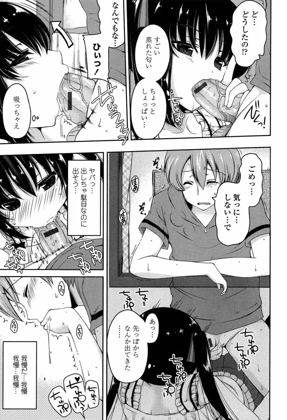 ましゅまろオパイ ～中で射精して♥～ Page.40