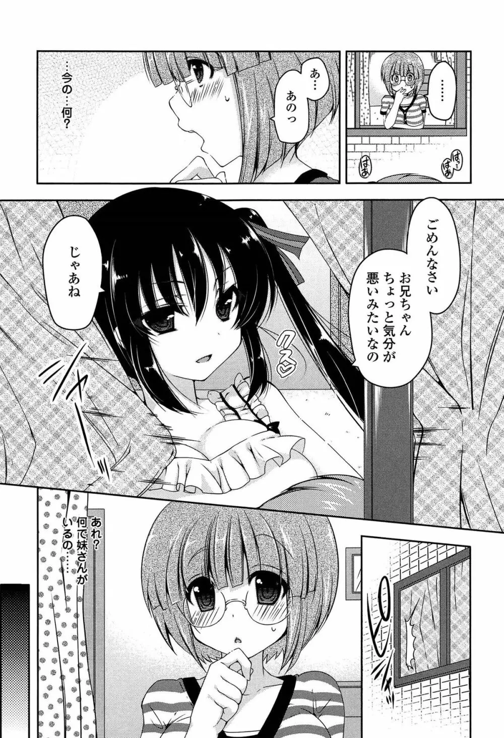 ましゅまろオパイ ～中で射精して♥～ Page.42