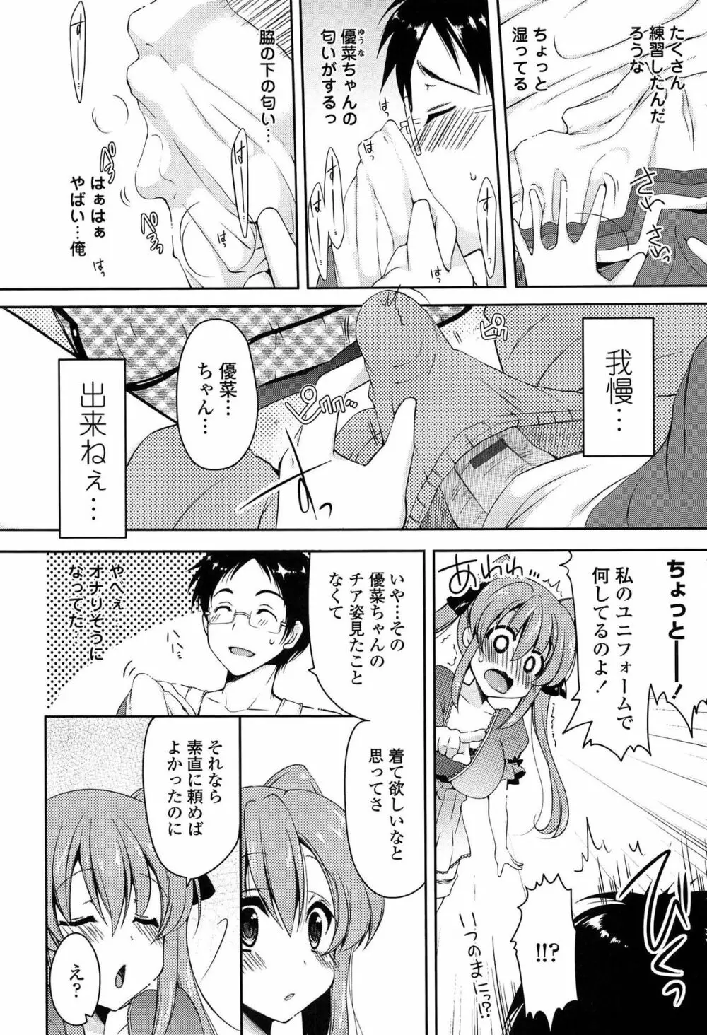 ましゅまろオパイ ～中で射精して♥～ Page.61