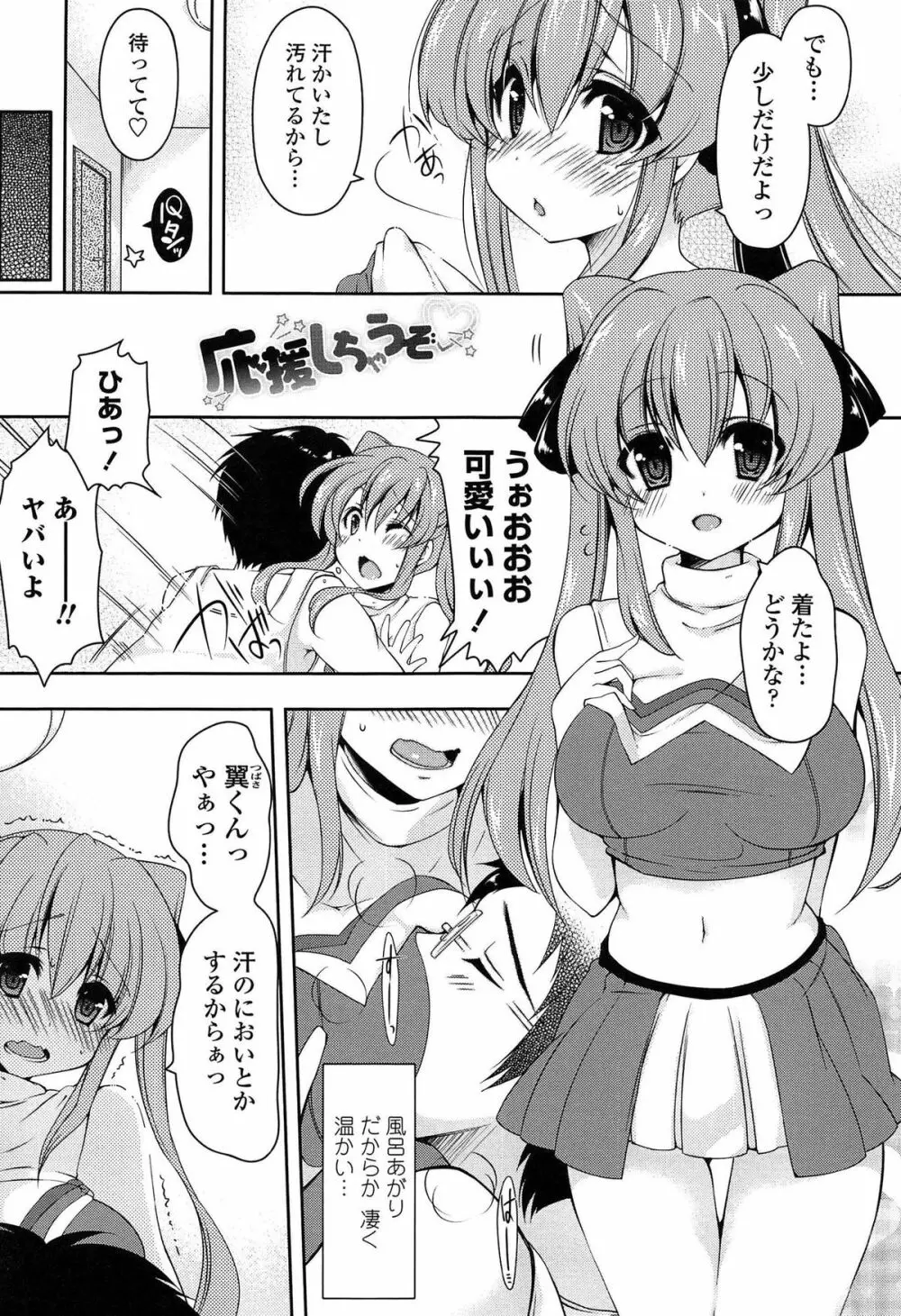 ましゅまろオパイ ～中で射精して♥～ Page.62