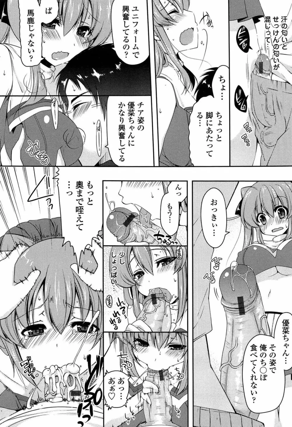 ましゅまろオパイ ～中で射精して♥～ Page.63