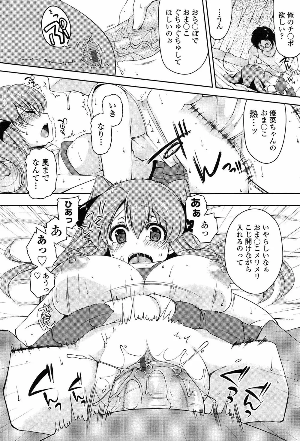 ましゅまろオパイ ～中で射精して♥～ Page.65