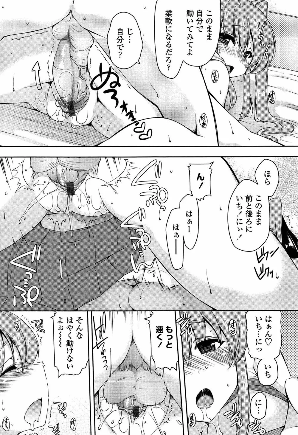 ましゅまろオパイ ～中で射精して♥～ Page.68