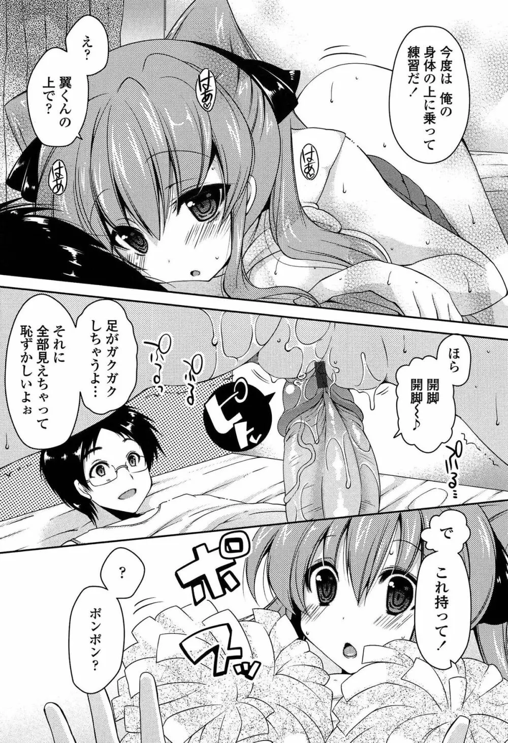 ましゅまろオパイ ～中で射精して♥～ Page.70