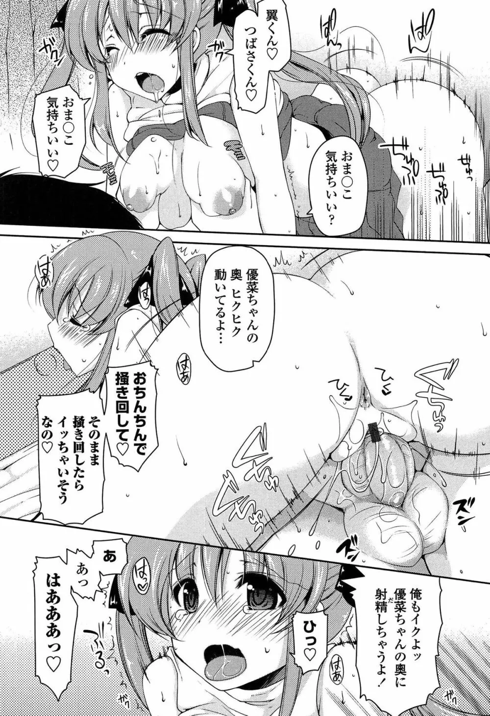 ましゅまろオパイ ～中で射精して♥～ Page.73