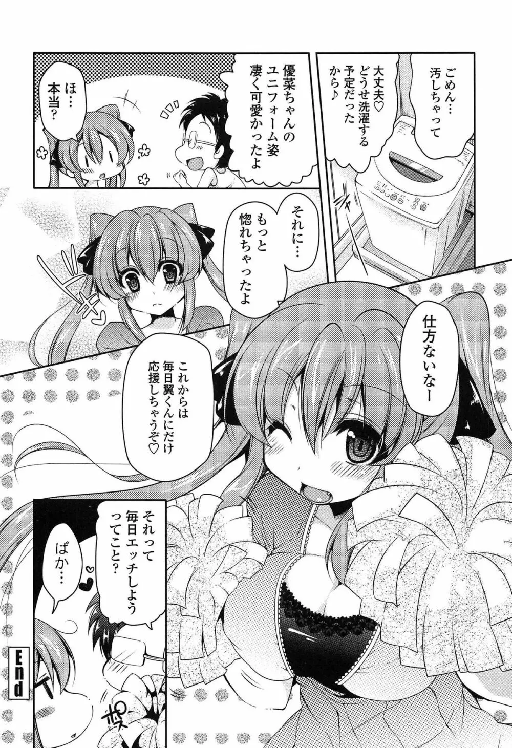 ましゅまろオパイ ～中で射精して♥～ Page.75