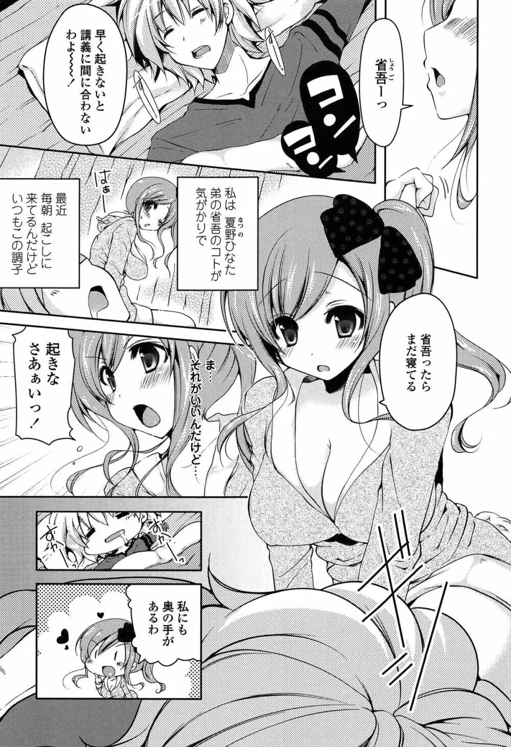 ましゅまろオパイ ～中で射精して♥～ Page.76