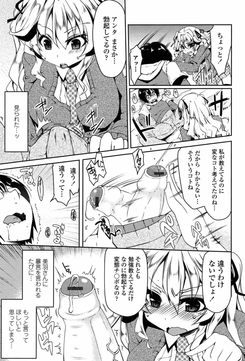 ましゅまろオパイ ～中で射精して♥～ Page.8