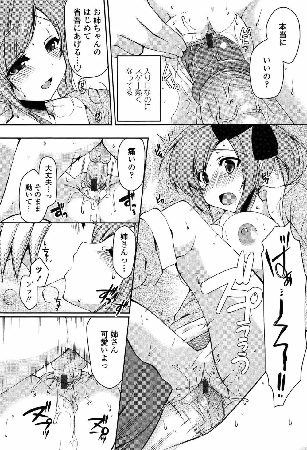 ましゅまろオパイ ～中で射精して♥～ Page.83