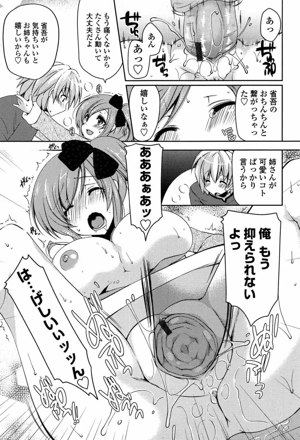 ましゅまろオパイ ～中で射精して♥～ Page.84