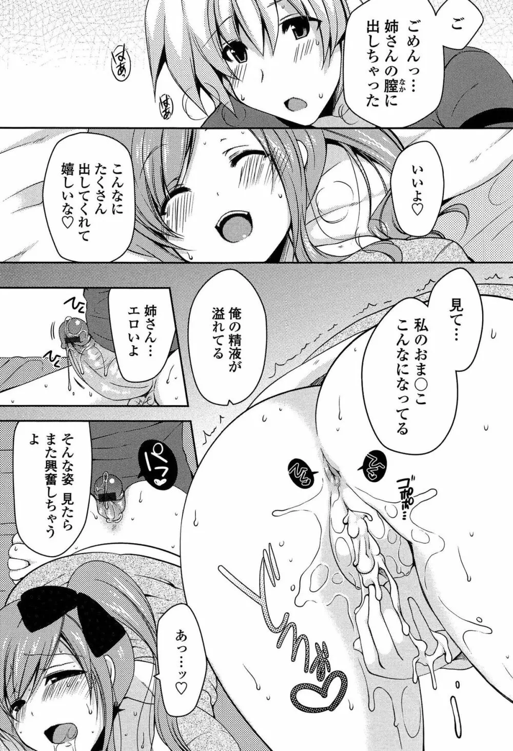 ましゅまろオパイ ～中で射精して♥～ Page.86