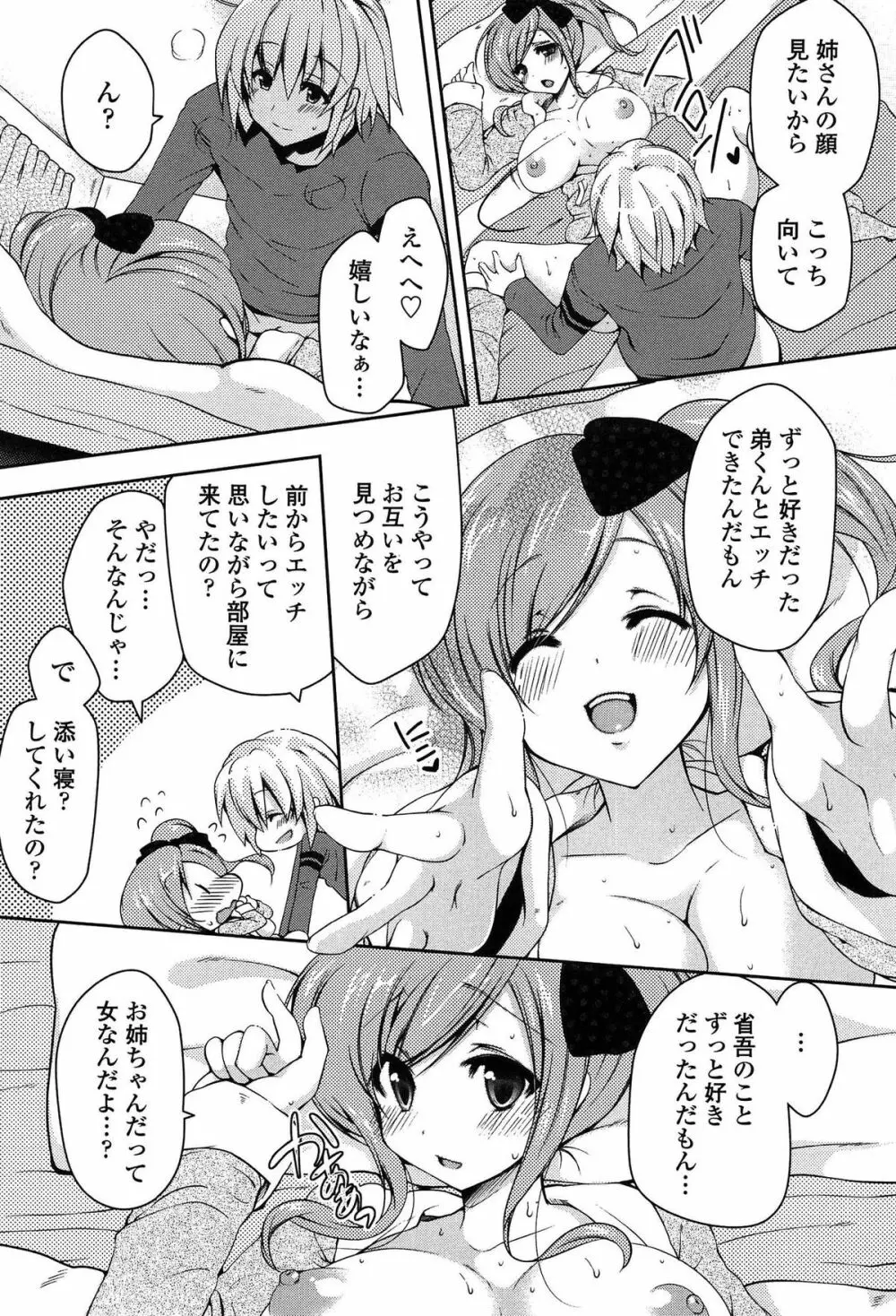 ましゅまろオパイ ～中で射精して♥～ Page.88