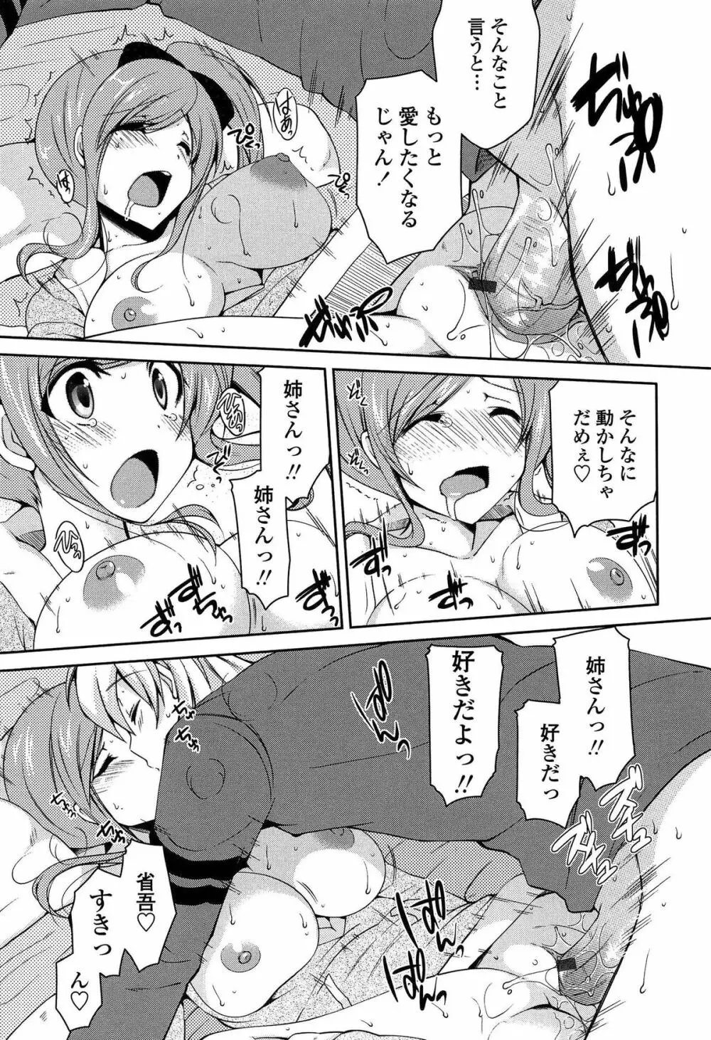 ましゅまろオパイ ～中で射精して♥～ Page.89