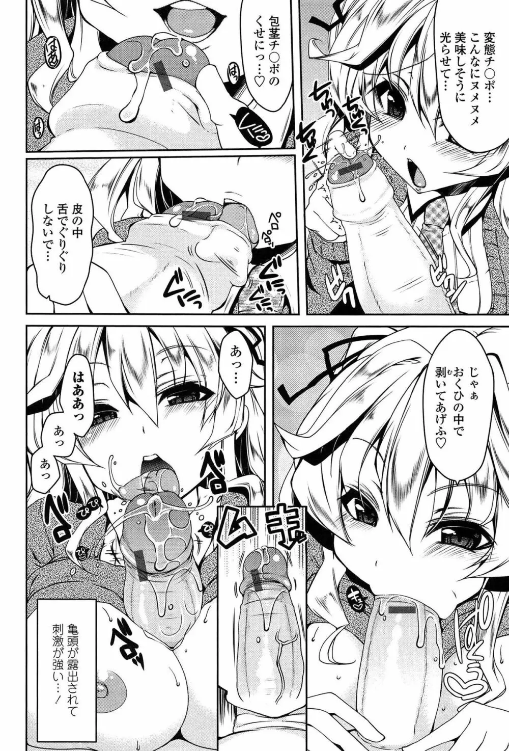 ましゅまろオパイ ～中で射精して♥～ Page.9