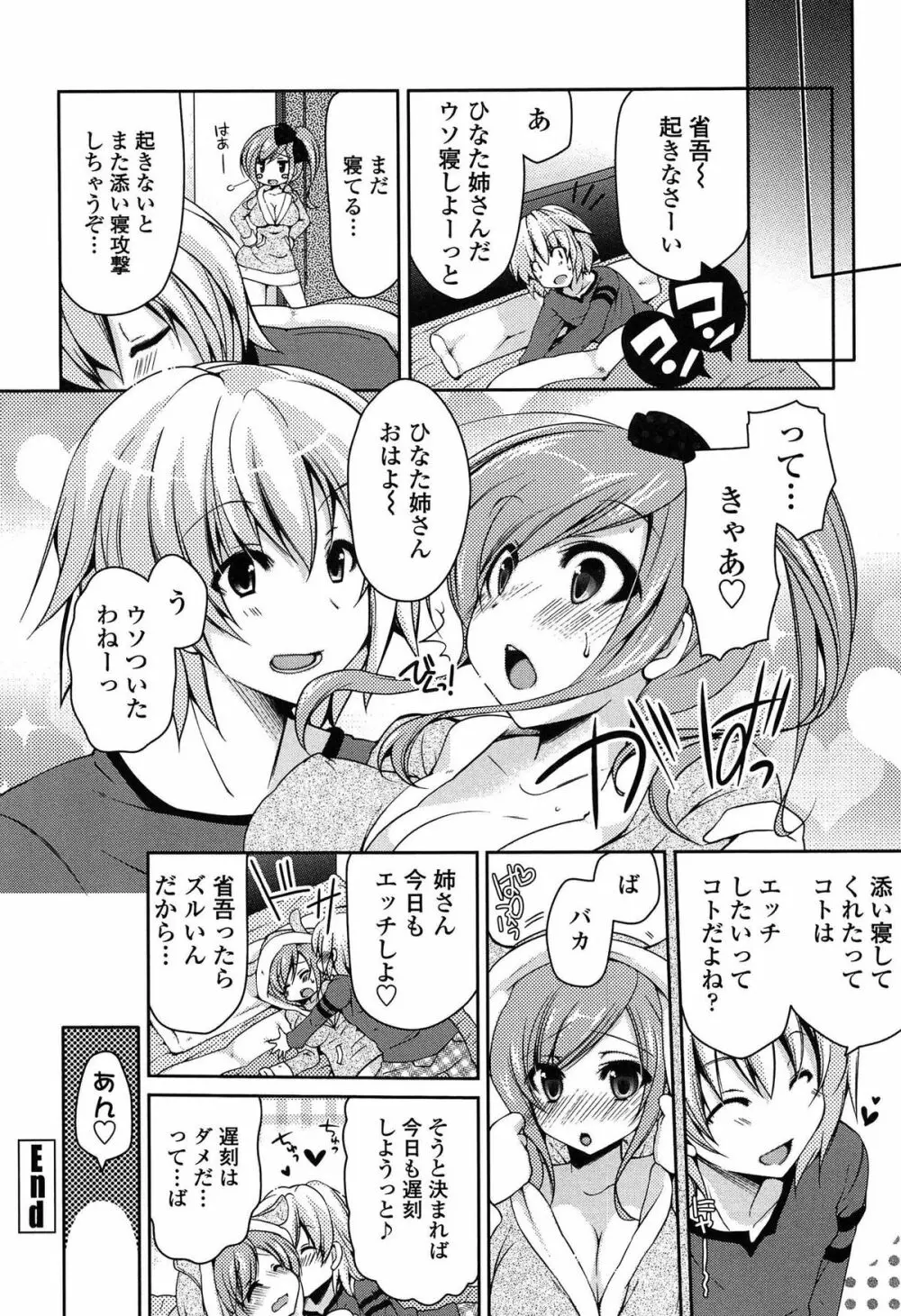 ましゅまろオパイ ～中で射精して♥～ Page.91