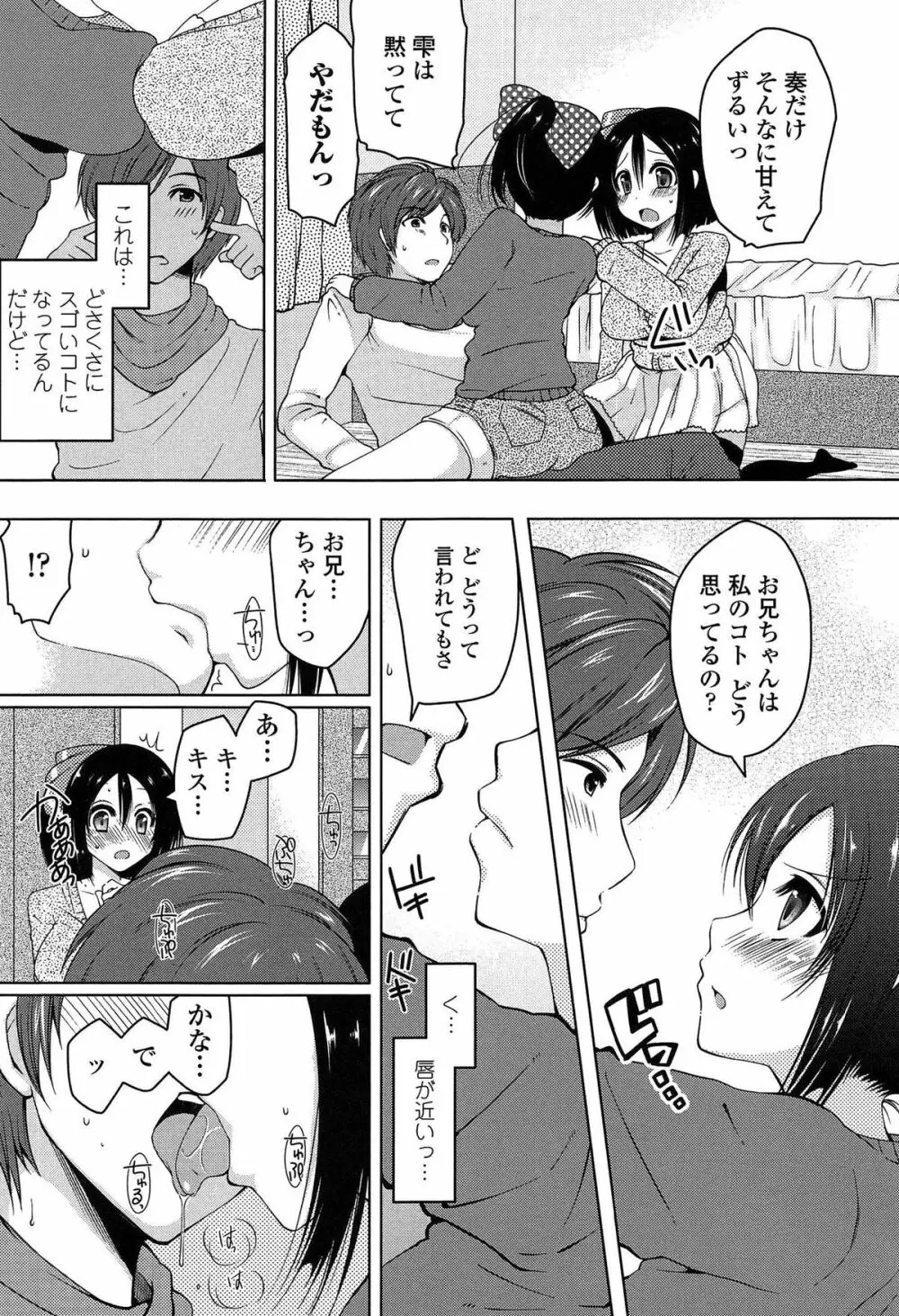 ましゅまろオパイ ～中で射精して♥～ Page.94