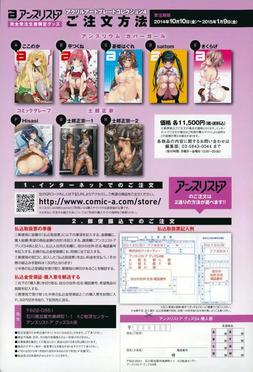 COMIC アンスリウム 020 2014年12月号 Page.444