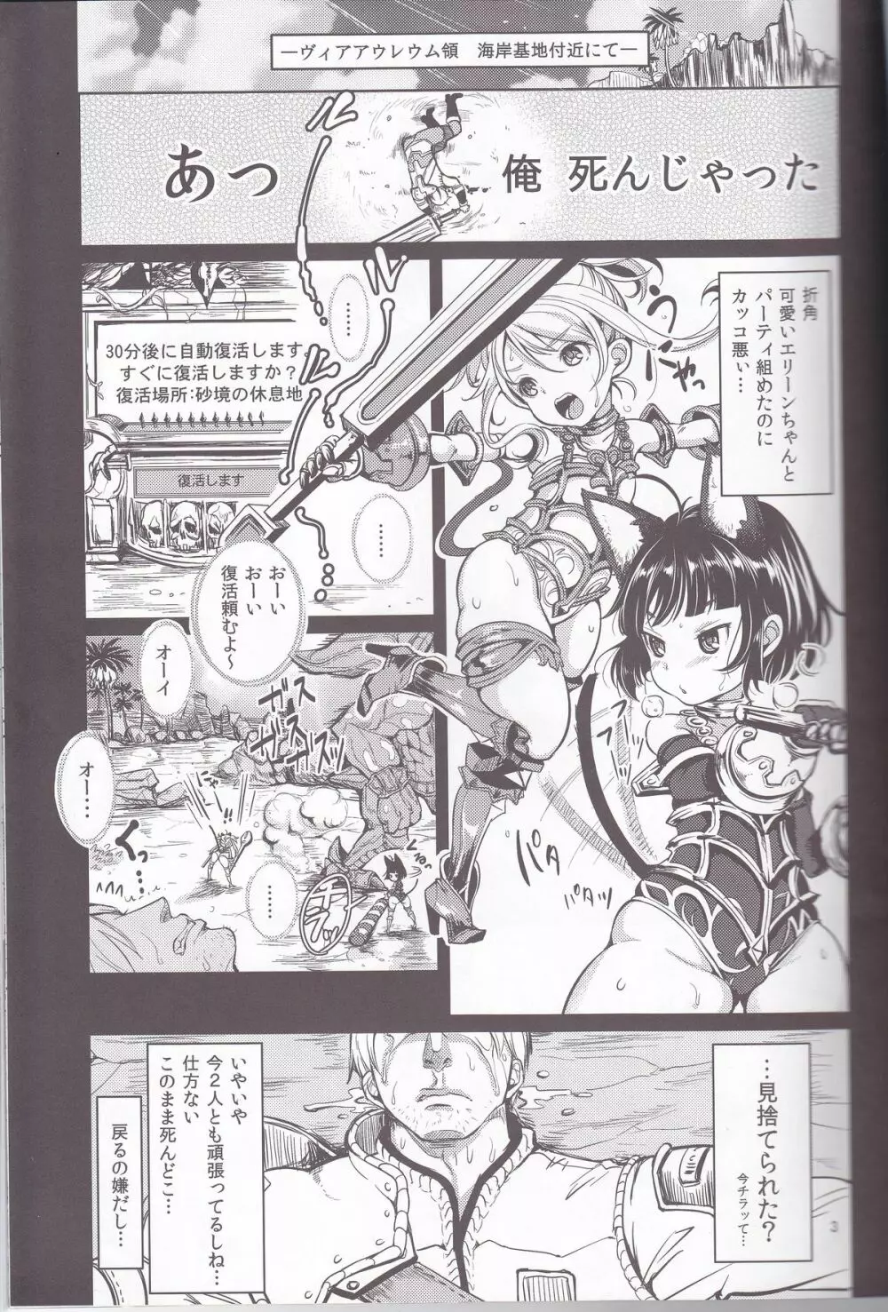 エリーンペロペロ×3 Page.3