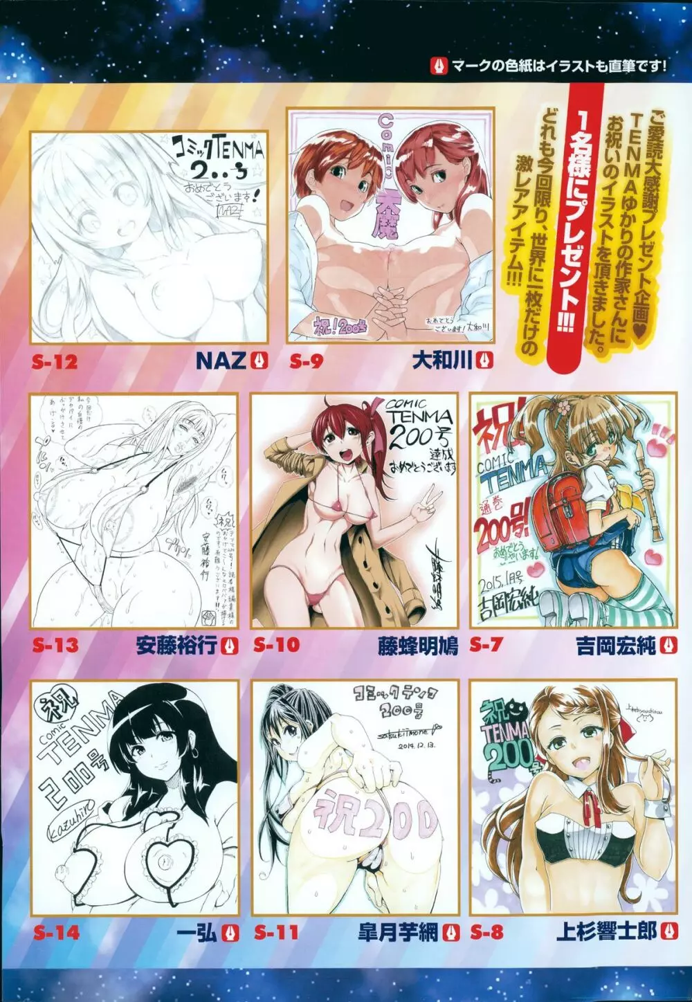 COMIC天魔 2014年12月号 Page.10