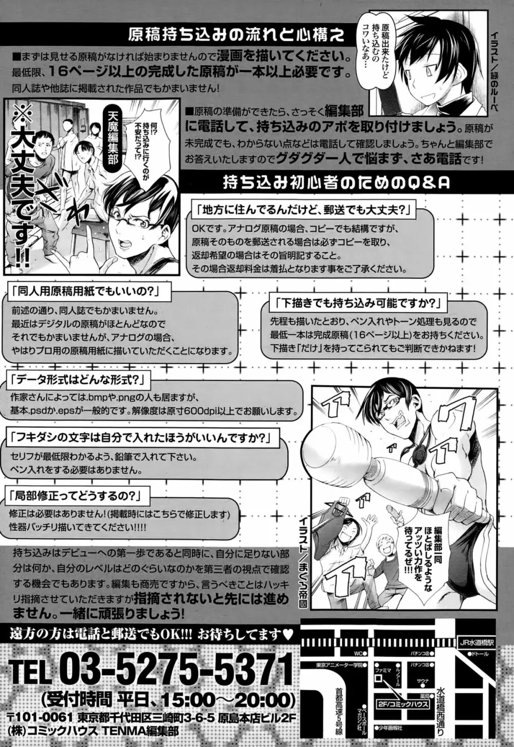 COMIC天魔 2014年12月号 Page.419