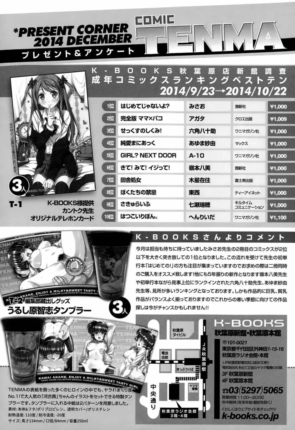 COMIC天魔 2014年12月号 Page.421