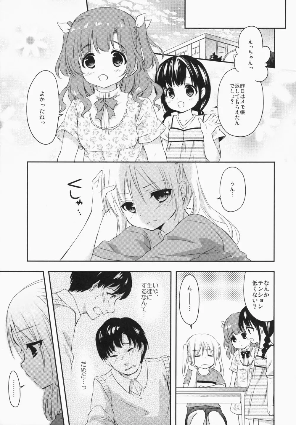 好きなくせに！ Page.14