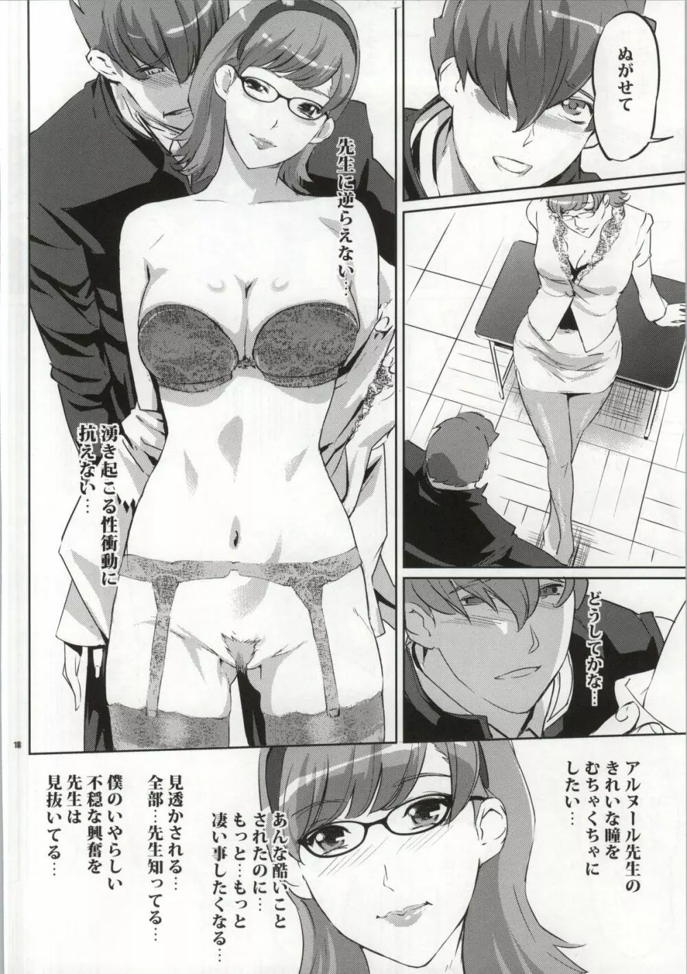 CYBORG003 知的雌女子編 Page.17