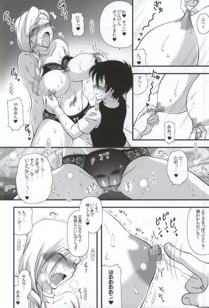 ビアンカとませガキ Page.19