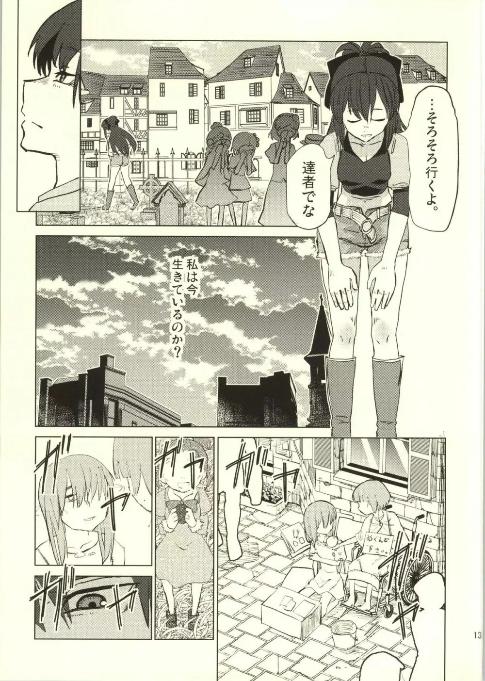 捨てる神あれば Page.14